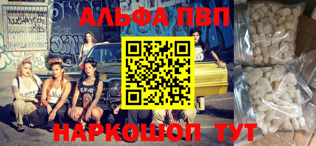 A PVP крисы CK  Alpha PVP Crystall  Alpha-PVP мука  Ликино-Дулёво  Вход с VPN 