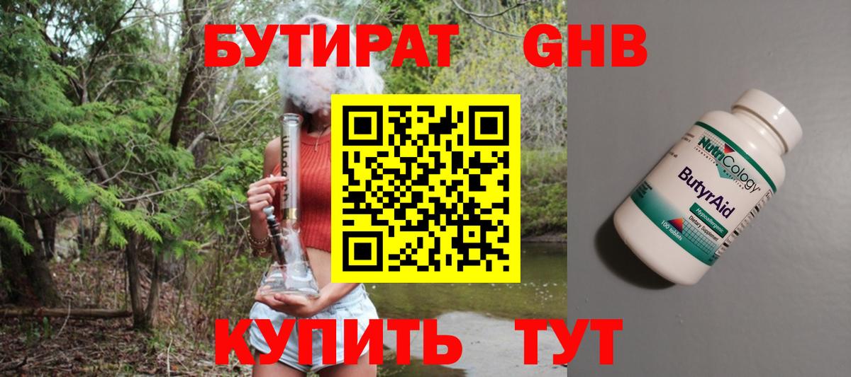 Бутират буратино Ликино-Дулёво