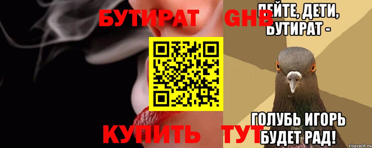 Бутират оксибутират  Вход с VPN  Бутират  Ликино-Дулёво 