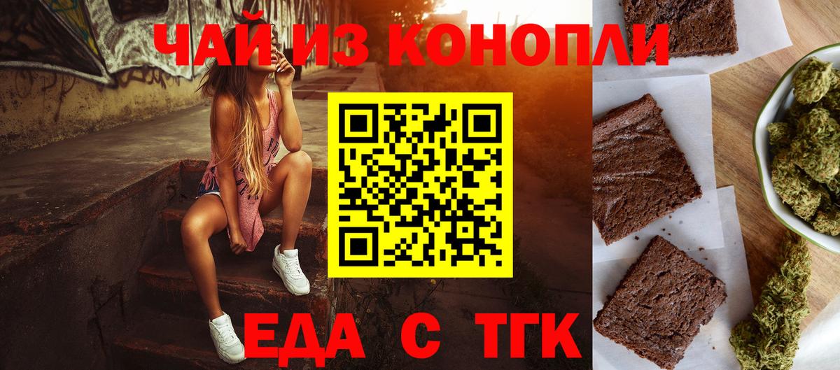 Ликино-Дулёво  Печенье с ТГК марихуана  Вход с VPN 