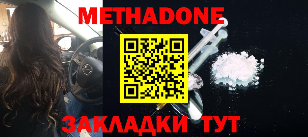 МЕТАДОН methadone  Вход с VPN  Ликино-Дулёво  МЕТАДОН белоснежный 