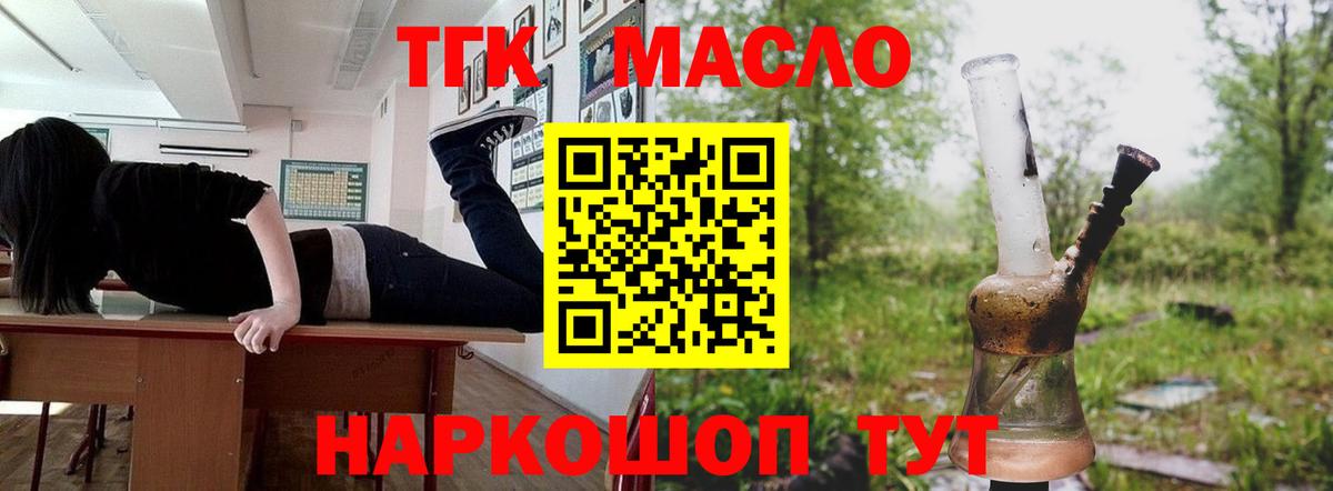 Ликино-Дулёво  ТГК вейп  ТГК гашишное масло  Вход с VPN 
